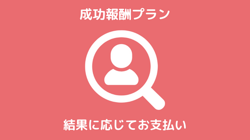 山口県で「成功報酬プラン」の浮気調査なら『第一探偵事務所』